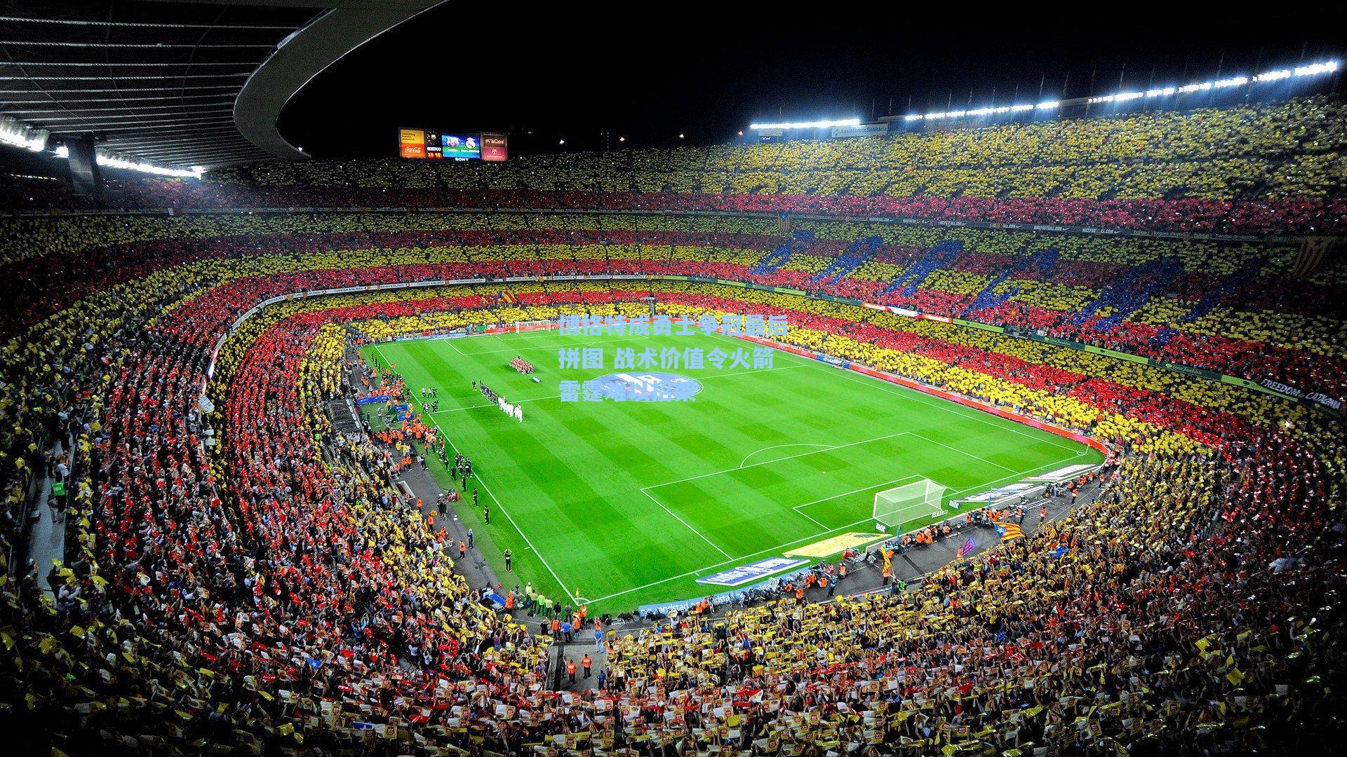 博格特成勇士争冠最后拼图 战术价值令火箭雷霆难以招架