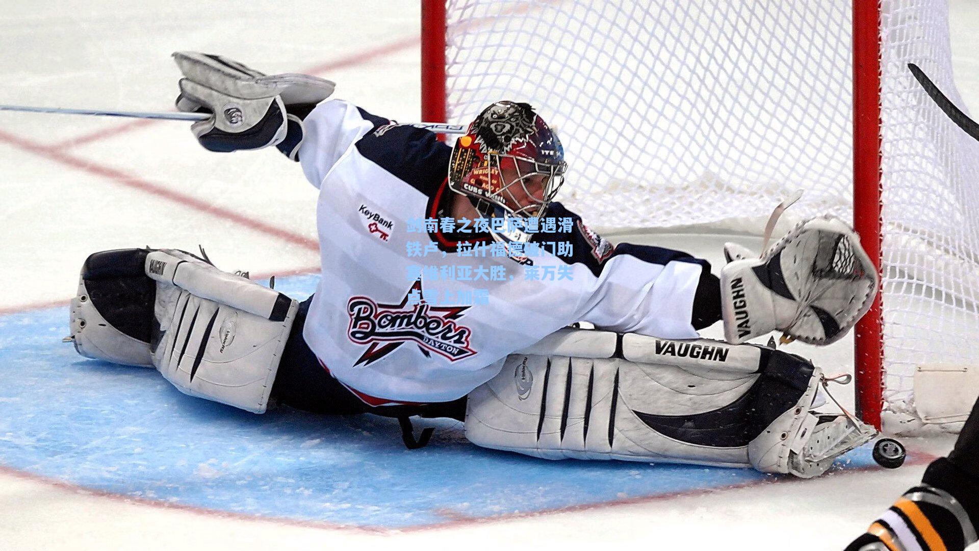 剑南春之夜巴萨遭遇滑铁卢,拉什福德破门助塞维利亚大胜,莱万失点雪上加霜