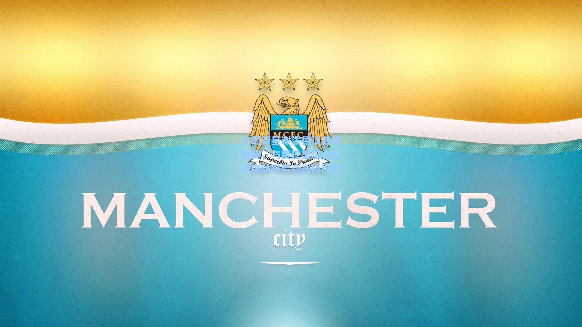 火箭新星谢泼德谈战术默契，与贾巴里配合中根据防守灵活选择投传