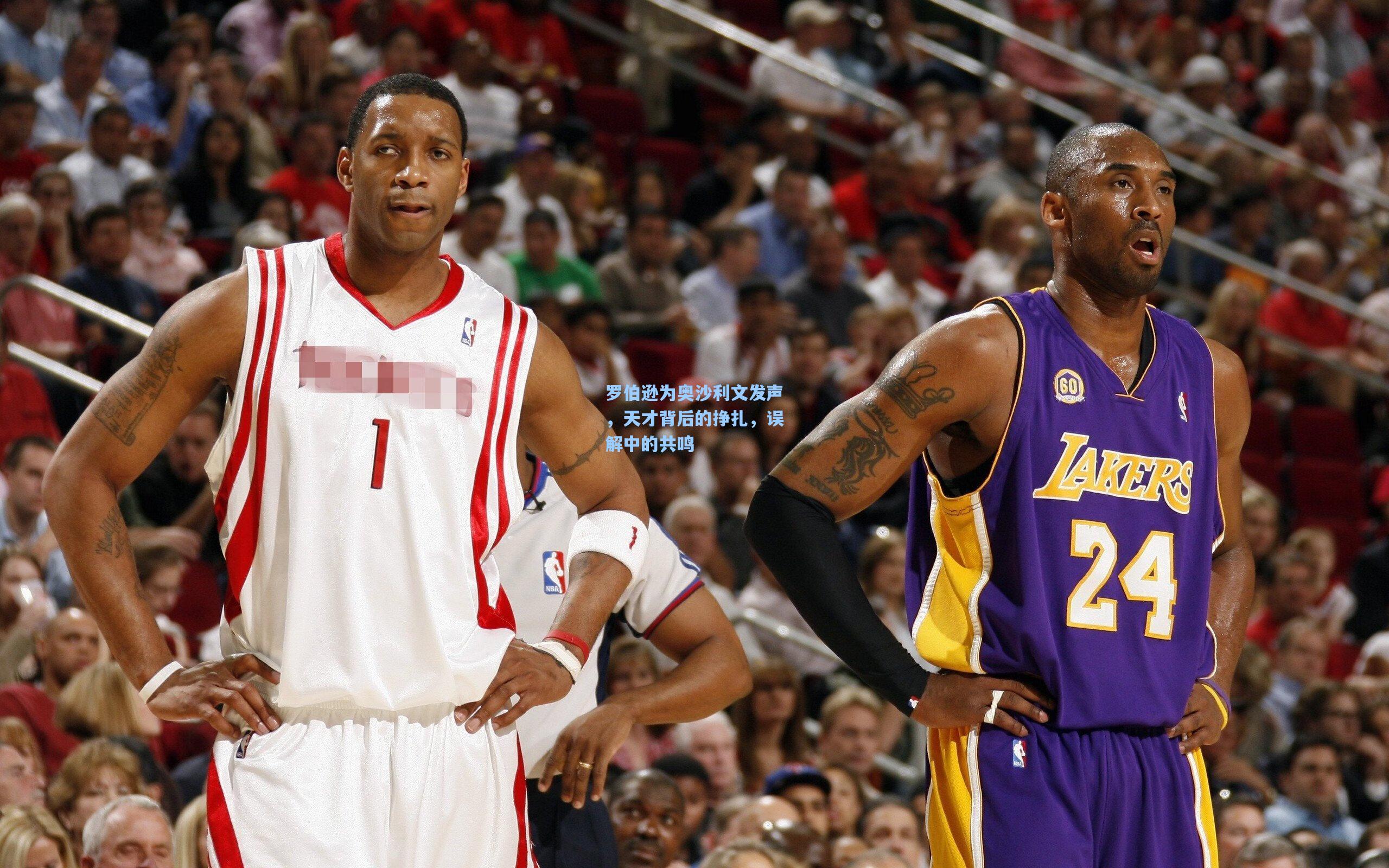 罗伯逊为奥沙利文发声，天才背后的挣扎，误解中的共鸣