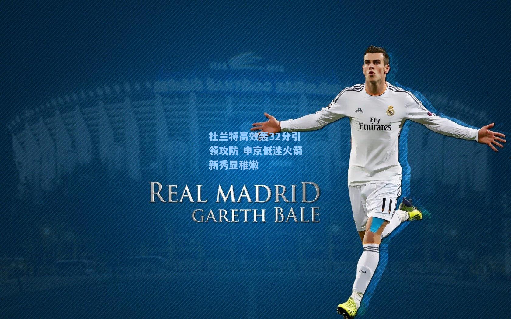 杜兰特高效轰32分引领攻防 申京低迷火箭新秀显稚嫩