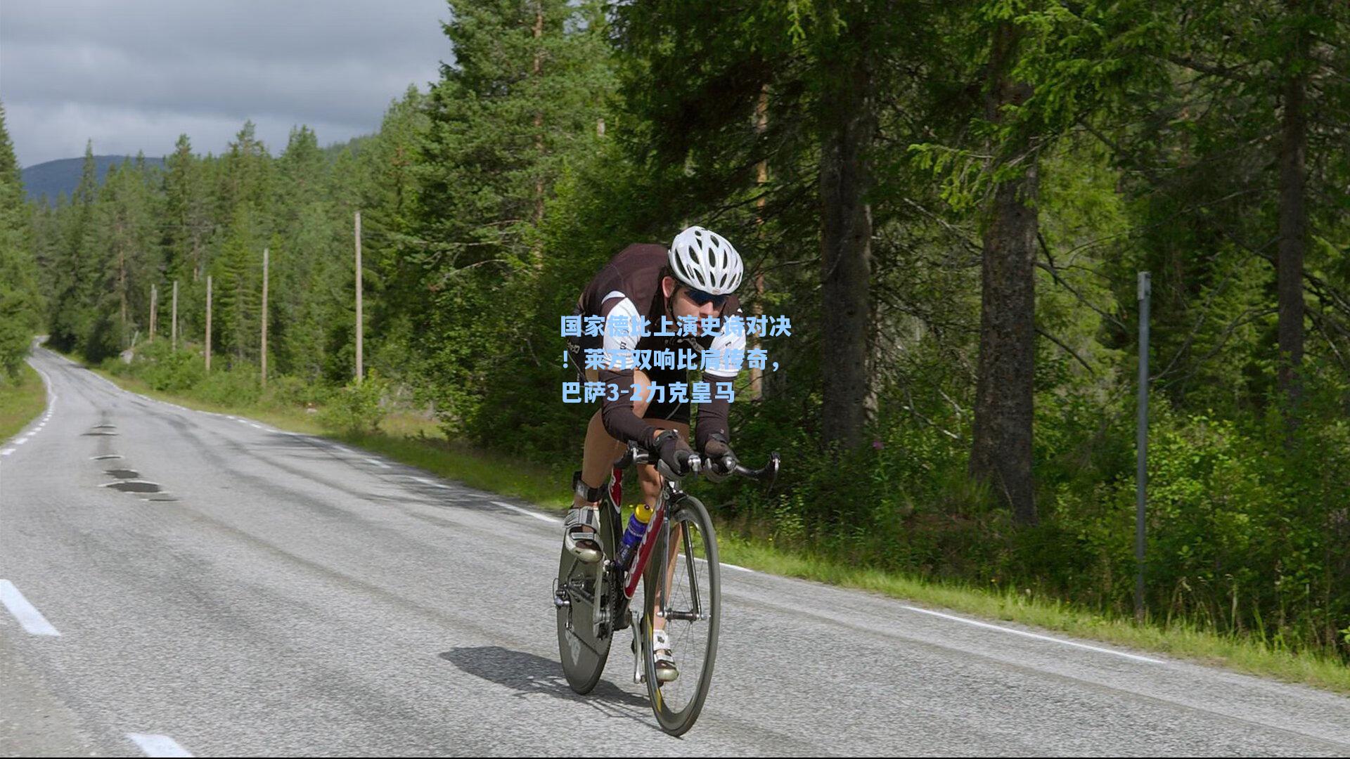 国家德比上演史诗对决！莱万双响比肩传奇，巴萨3-2力克皇马