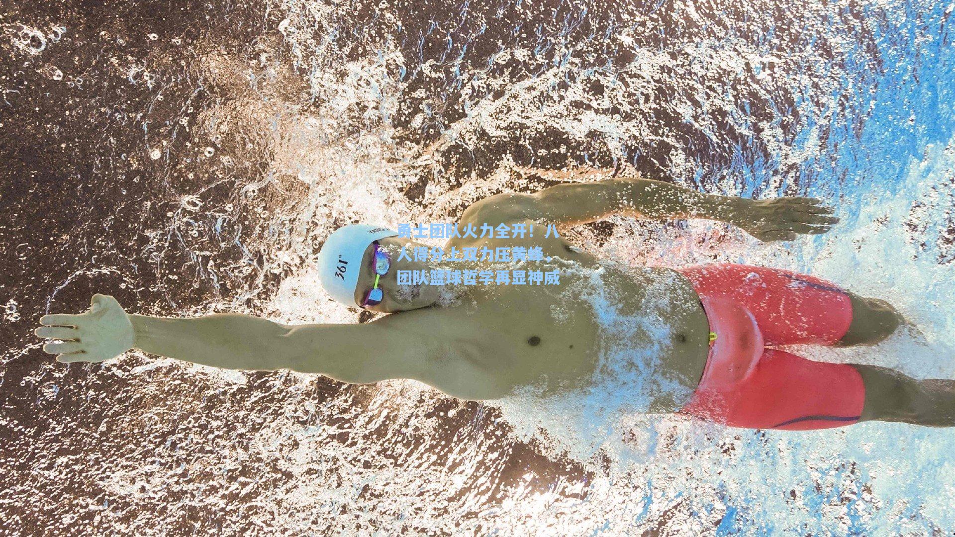 勇士团队火力全开！八人得分上双力压黄蜂，团队篮球哲学再显神威