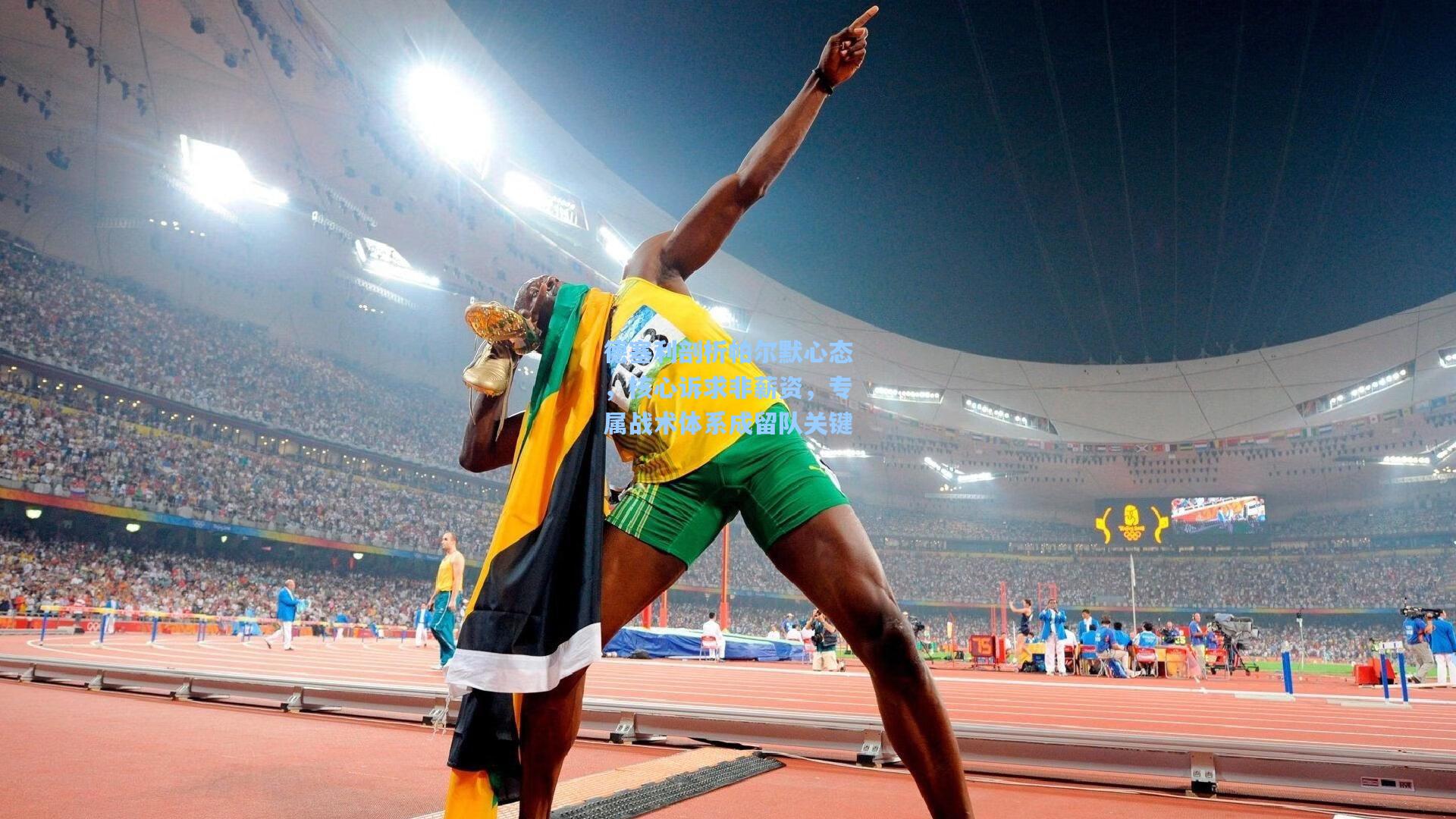 德塞利剖析帕尔默心态，核心诉求非薪资，专属战术体系成留队关键